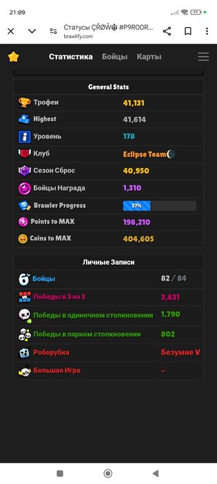 Бравл старс аккаунт