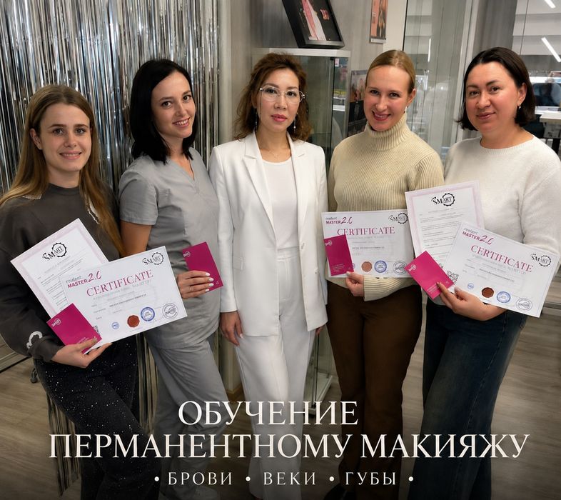 КУРС Перманентный макияж