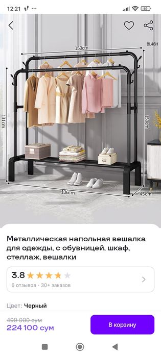 Продаю подставку для одежды