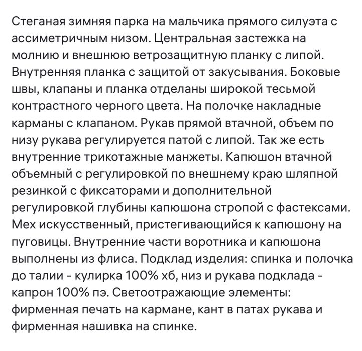 Зимняя куртка для мальчика