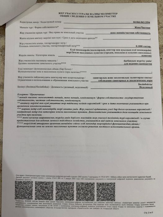 Земельный участок