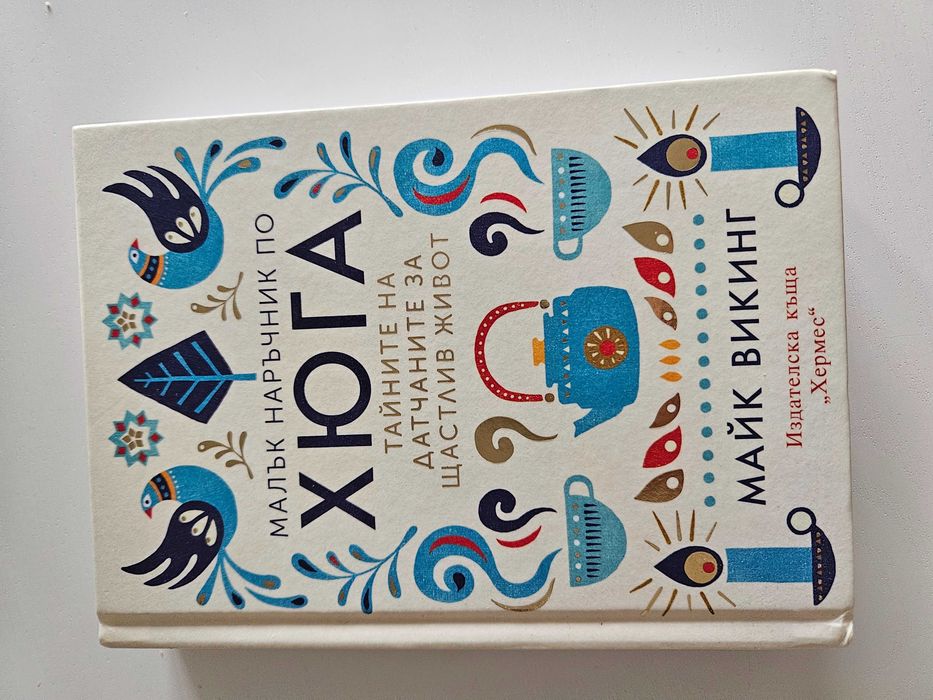 Малък наръчник по Хюга, Тънкото изкуство да не ти пука и много други