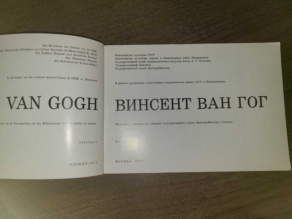Винсент Ван Гог Каталог