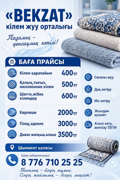 Клем кілем жуу-стирка ковров