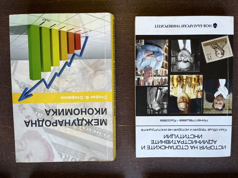 Учебници по Икономика, Маркетинг, МИО, Банково дело и др.