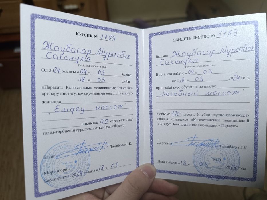 Массажист реабилитолог