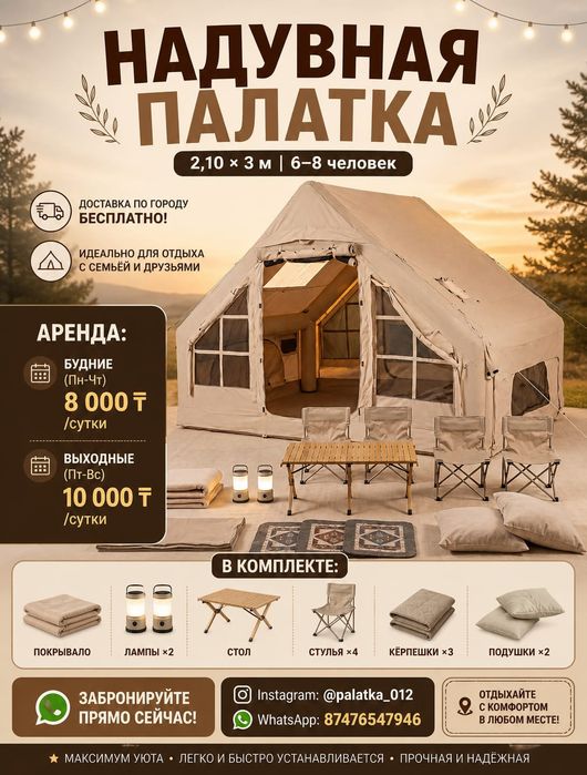 Палатка. Сдаем на сутки 24/7