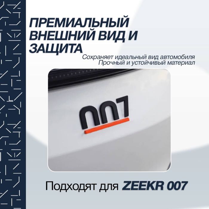 Эмблема для Zeekr 007 от «ZeekrShop»