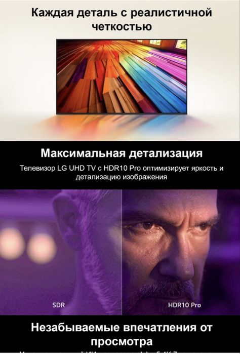 Телевизор LG UHD Aithiq