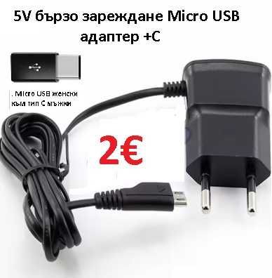 USB зарядно с кабел