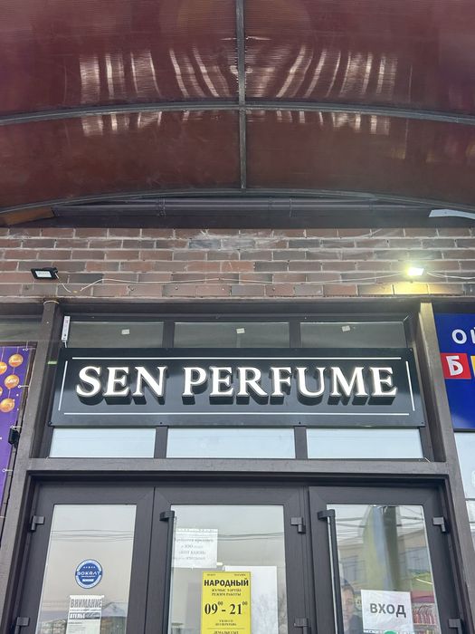 Продам парфюмерию бизнес