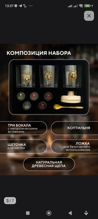 Подарочный набор стаканов с смокером для окуривания виски