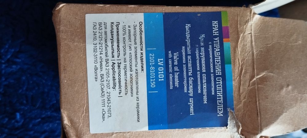 Кран отопителя ваз классика