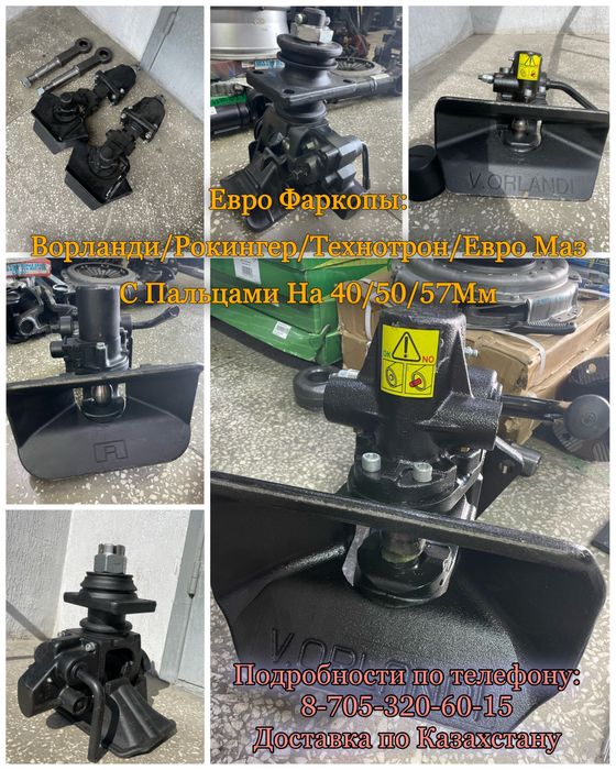 Фаркопы камаз маз тандем хова шахман