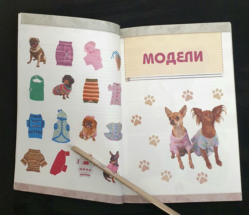 Книга вяжем для собак