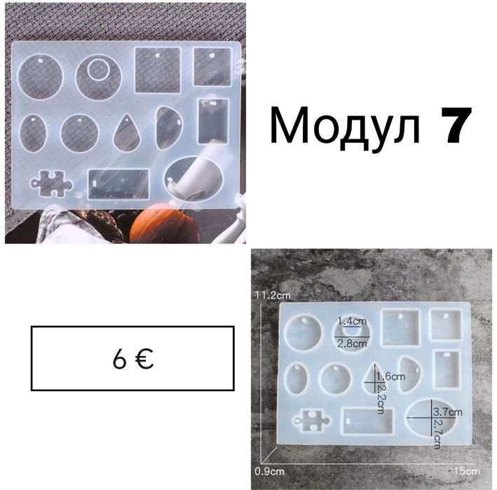 Силиконови молдове за смола, глина