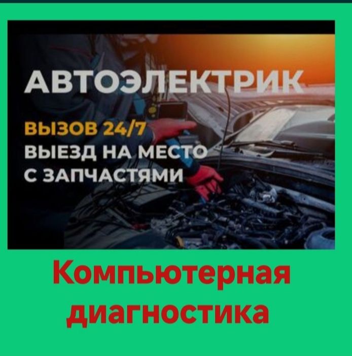 Автоэлектрик диагностика ремонт эбу
