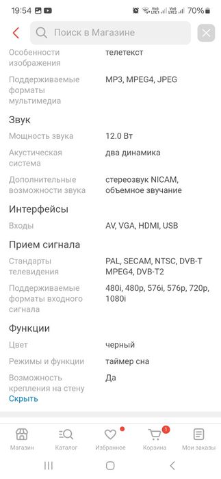 Телевизор с подставкой