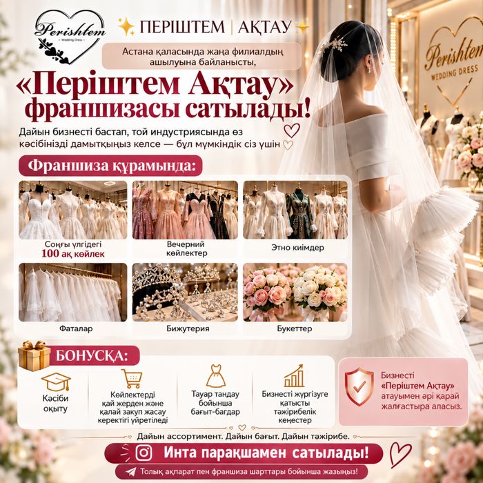 Дайын жүріп тұрған бизнес сатылады. perishtem_aktau парақшасымен