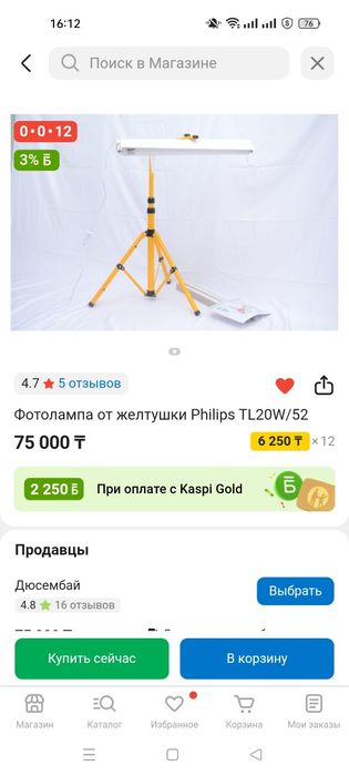 Фото лампа для желтуха