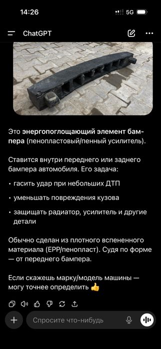 Пенопластовый бампер Skoda rapid