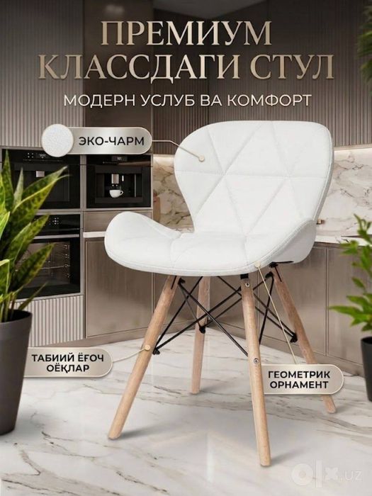 Zamonaviy barstullar