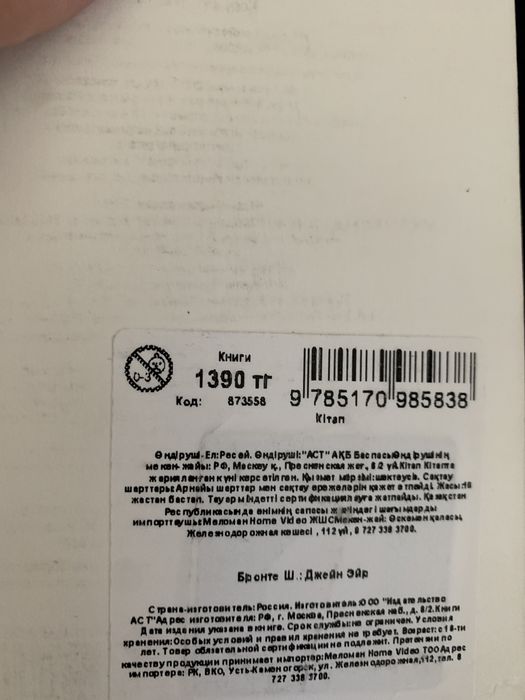 Книга Шарлотта Бронте «Джейн Эйр»