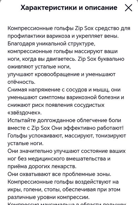 Противоварикозные гольфы