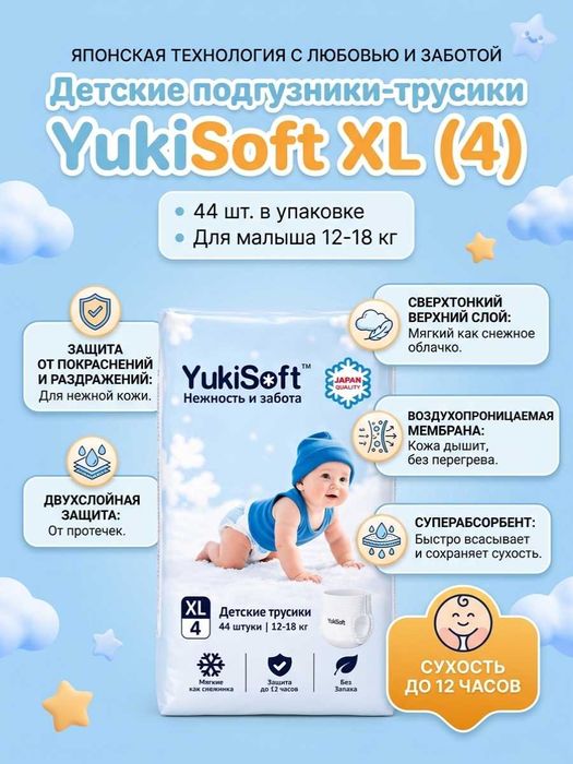 Подгузники-трусики YukiSoft