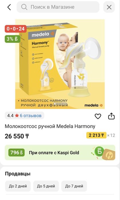 Ручной молокоотсос