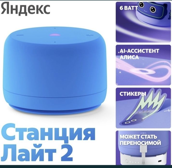 Станция Алиса лайт 2