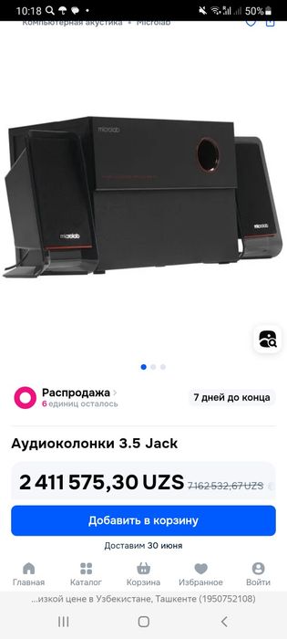 Колонка Microlab