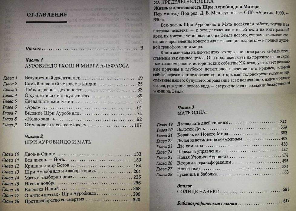 Книга Перемен. Философия Фромм Лосев Шри Ауробиндо Флоринда Доннер