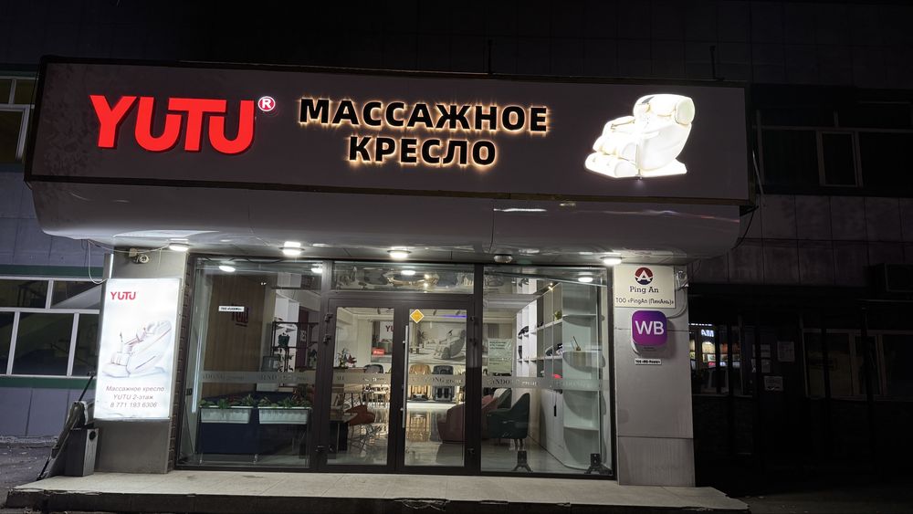 Массажное кресло ОПТОМ И В РОЗНИЦУ
