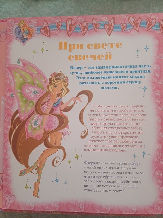 Книга винкс и любовь