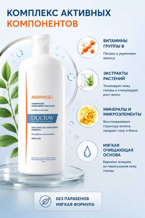 Ducray Anaphase+Soch to‘kilishiga qarshi mustahkamlovchi shampun 400ml