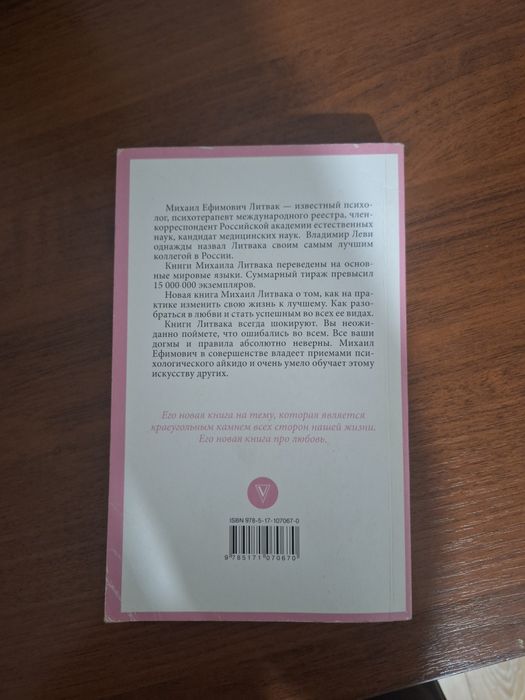 Книга: 4 вида любви