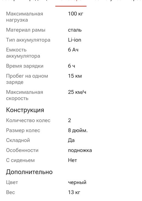 Продается электросамокат 82.000т