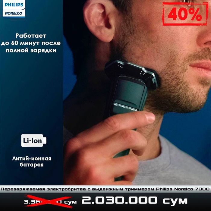 Перезаряжаемая электробритва Philips Norelco 7800