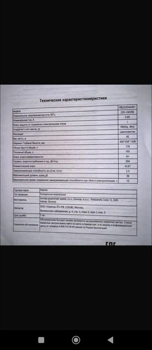 Холодильник белый