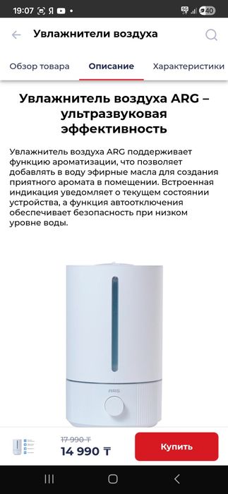 Увлажнитель воздуха