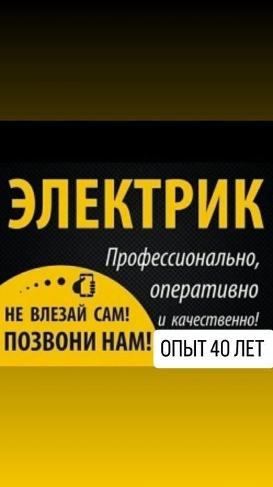 Электрик, электромонтаж под ключ