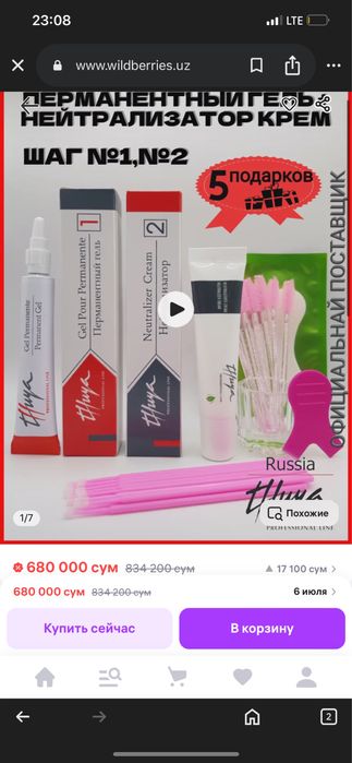 3 штук Продается набор для ламинация ресныц и бровей