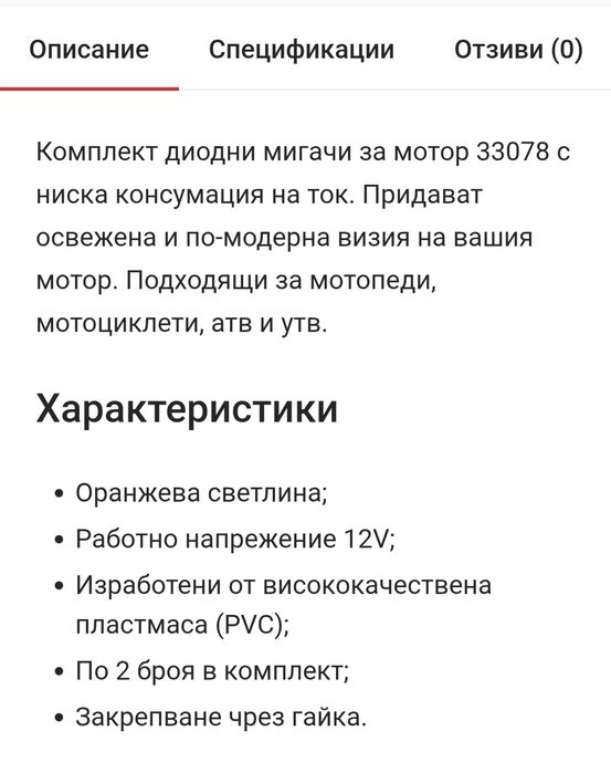 Мигачи за мотор или скутер