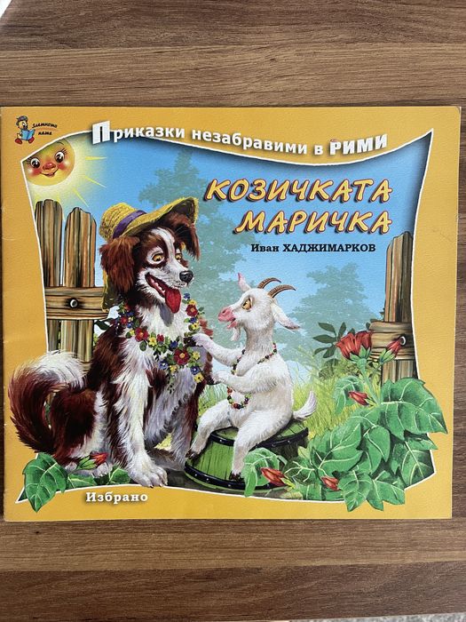 Детски книжки