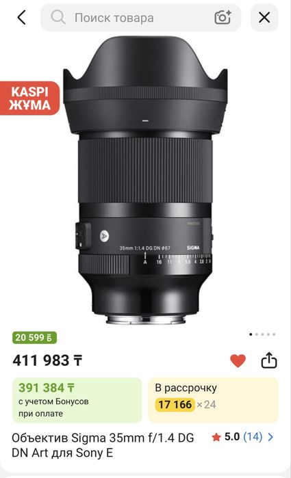 Sigma 35mm f1.4 DG DN Art для Sony E