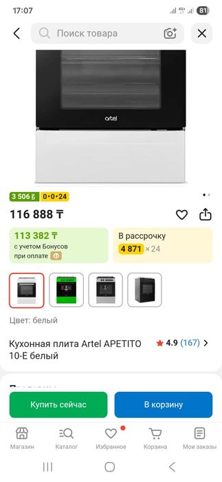 Кухонная плита Artel APETITO 10- E