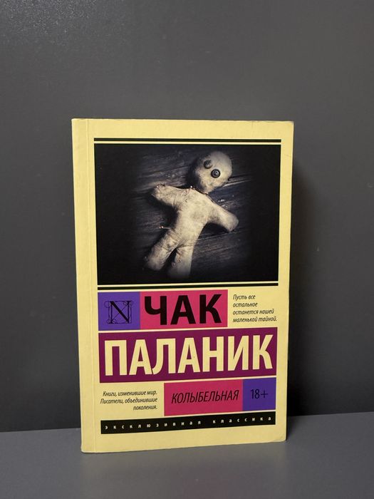 Книга Колыбельная