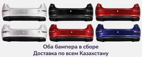 Задний Бампер на Changan Alsvin
