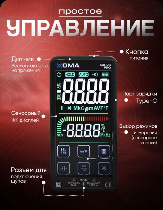 Сенсорный Мультиметр Цифровой Умный.